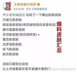 记者皮肤爆料最新,皮肤爆料背后的真实故事