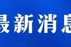 承德新闻爆料入口最新网站,实时掌握本地资讯动态  第2张