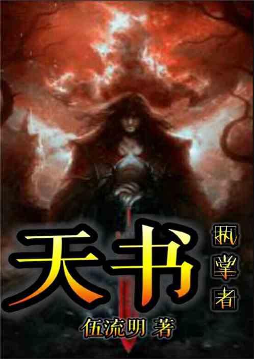 天书在线观看,揭秘神秘古籍的奇幻之旅  第2张