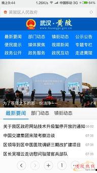 黄陂最新爆料新闻事件,揭秘XX事件背后真相 第3张 黄陂最新爆料新闻事件,揭秘XX事件背后真相 第3张