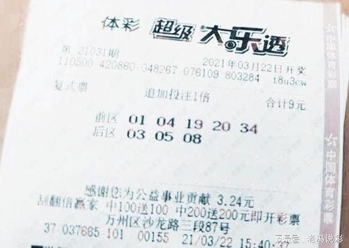 大乐透中奖最新爆料,神秘中奖者喜提巨额奖金，揭秘中奖背后故事