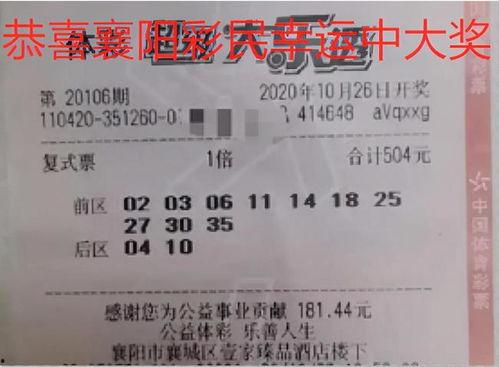 大乐透中奖最新爆料,神秘中奖者喜提巨额奖金，揭秘中奖背后故事  第3张