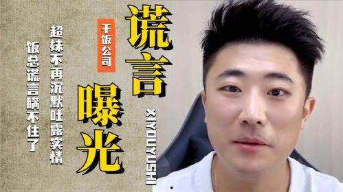 干饭公司最新爆料消息,揭秘企业内部惊人内幕  第3张