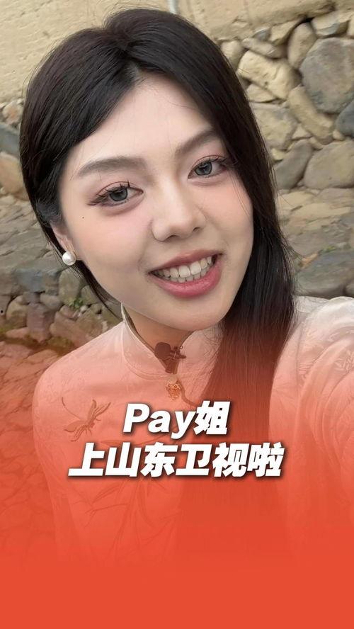 pay姐最新爆料,pay姐最新爆料,行业动态一网打尽! 第1张 pay姐最新爆料,pay姐最新爆料,行业动态一网打尽! 第1张