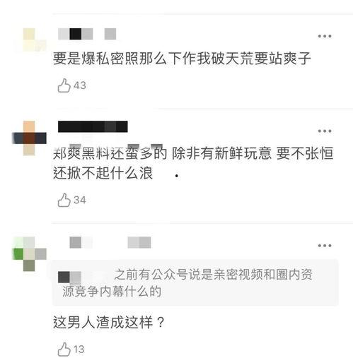 张恒爆料邓爽视频,真相与争议并存