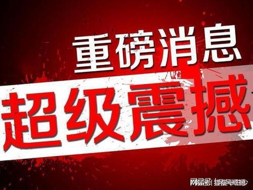 招远电视台最新爆料消息,最新事件详情大揭秘  第2张