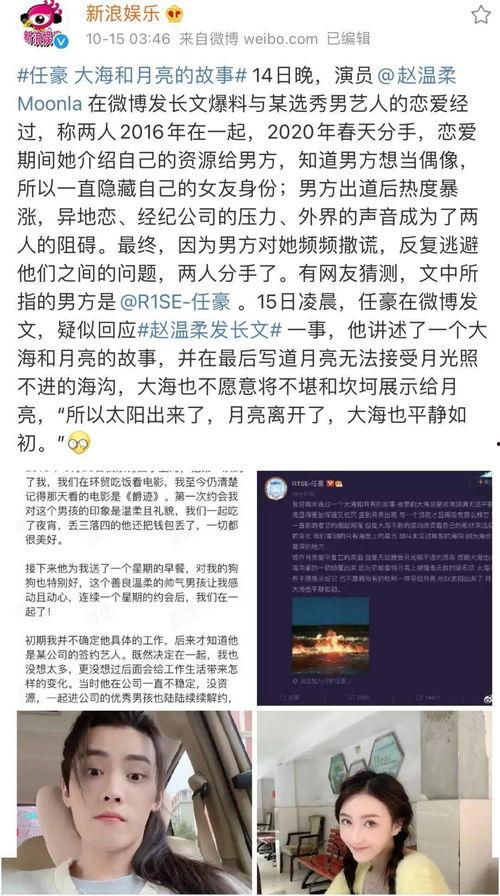 任豪前女友抖音爆料视频,揭秘恋情内幕与分手真相  第2张