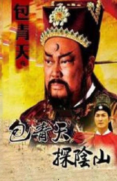 电视剧包青天93版全集在线观看,传奇断案，正义永恒  第3张