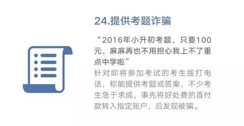 诈骗最新爆料信息,警惕这些新型骗局！