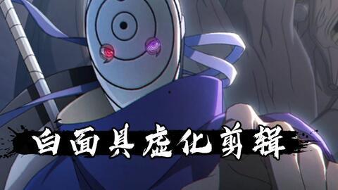 火影忍者白面具最新爆料,火影忍者最新爆料揭秘神秘面具男身份  第2张