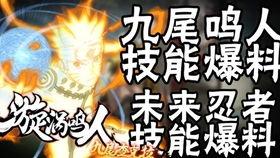 九尾鸣人最新爆料,神秘力量觉醒，忍者世界风云再起