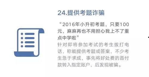 诈骗最新爆料信息,警惕这些新型骗局！