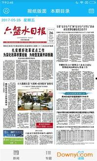 六盘水近期爆料新闻,重大事件引发社会关注  第3张