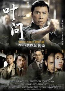叶问 在线观看,传承武魂,捍卫国威 第2张 叶问 在线观看,传承武魂,捍卫国威 第2张