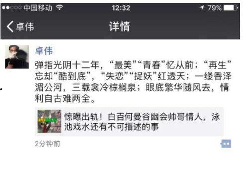 卓伟年底的爆料视频大全,揭秘娱乐圈风云变幻  第3张