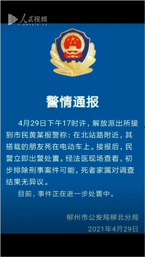 广西柳州网友爆料新闻最新,惊现神秘事件，真相令人震惊！  第2张