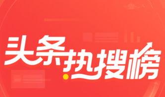 滨州头条今日爆料群,揭秘今日热点事件! 第2张 滨州头条今日爆料群,揭秘今日热点事件! 第2张