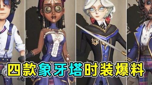 第五人格新时装爆料视频,神秘角色造型大揭秘！  第3张
