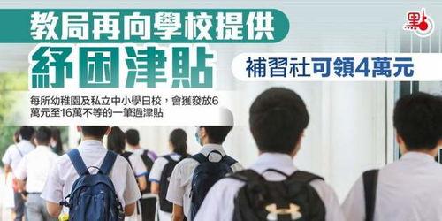 香港教育学校爆料视频播放,揭秘校园内幕  第1张