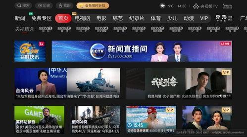 电视在线观看网站,揭秘热门电视在线观看网站  第3张