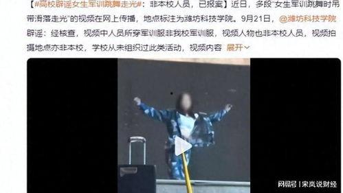 军训女生跳舞爆料视频,青春活力引网友热议 第3张 军训女生跳舞爆料视频,青春活力引网友热议 第3张