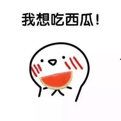 我负责吃瓜免费,带你领略无门槛美食之旅  第3张