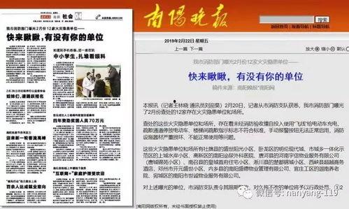 南阳爆料最新消息新闻网,最新消息全网热议,揭秘事件背后真相 第2张 南阳爆料最新消息新闻网,最新消息全网热议,揭秘事件背后真相 第2张