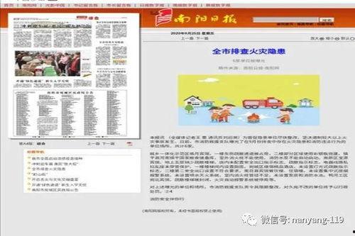 南阳爆料最新消息新闻网,最新消息全网热议,揭秘事件背后真相 第3张 南阳爆料最新消息新闻网,最新消息全网热议,揭秘事件背后真相 第3张