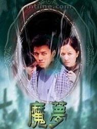 魔梦电影在线观看,在线观看，探索奇幻梦境之旅