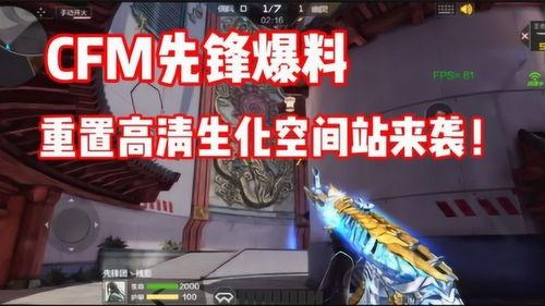 cfm后期活动最新爆料,全新爆料抢先看，精彩不容错过！