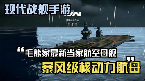 现代战舰最新视频爆料,最新视频爆料揭示尖端科技与战略布局 第3张 现代战舰最新视频爆料,最新视频爆料揭示尖端科技与战略布局 第3张