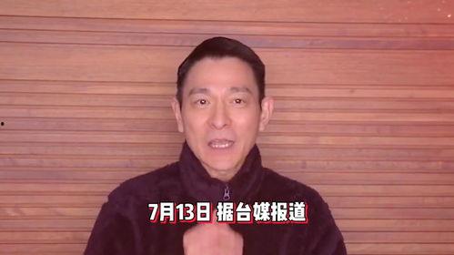 娱乐爆料刘德华视频,娱乐爆料背后的精彩瞬间