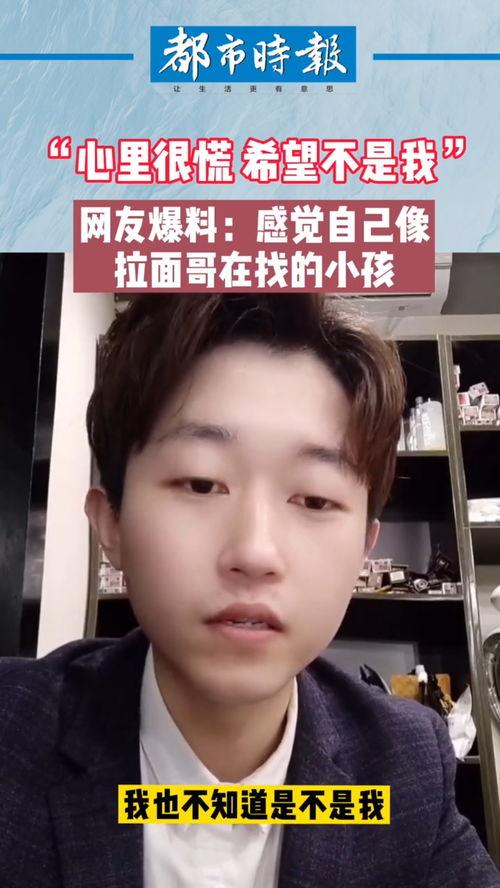 网友爆料拉面哥小孩视频,网友热议