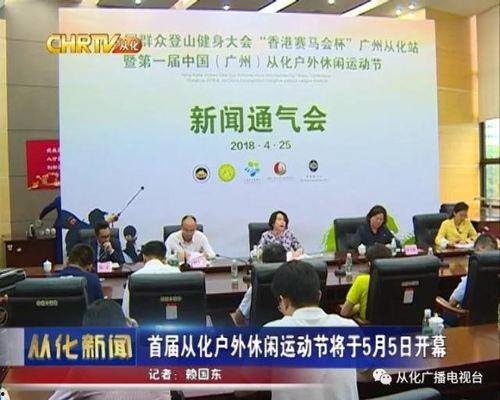 从化新闻爆料,揭秘当地最新热点事件背后的真相  第2张