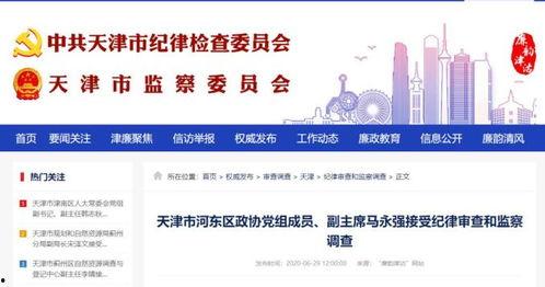 天津反腐视频爆料