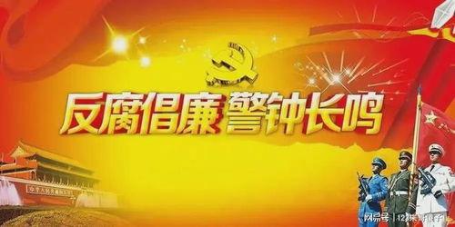 天津反腐视频爆料  第3张