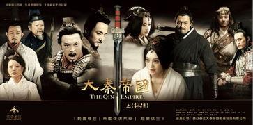 大奏帝国之纵横在线观看,在线观看，领略古代帝国风云变幻  第3张