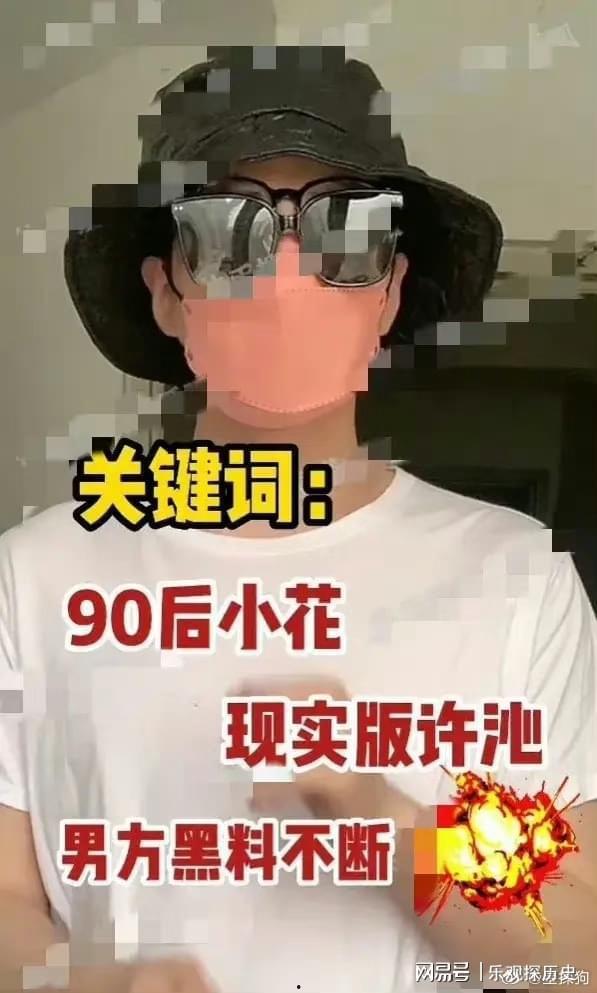 小花爆料的是谁的视频,揭秘神秘视频背后的真相  第3张