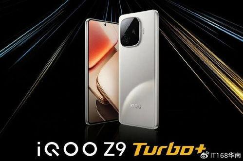 iQOO Z9最新爆料,性能怪兽来袭，全新爆料揭秘旗舰新篇章  第3张