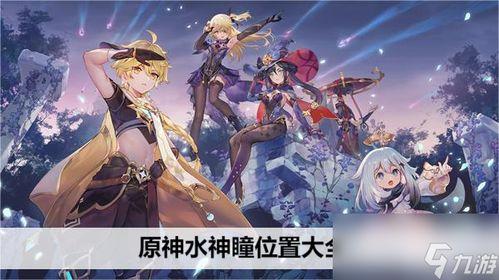 原神最新爆料水神零命强度,原神新角色潜力无限,零命强度不容小觑 第2张 原神最新爆料水神零命强度,原神新角色潜力无限,零命强度不容小觑 第2张