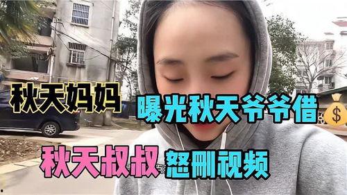 秋妈最新消息爆料是真的吗,真相还是谣言？