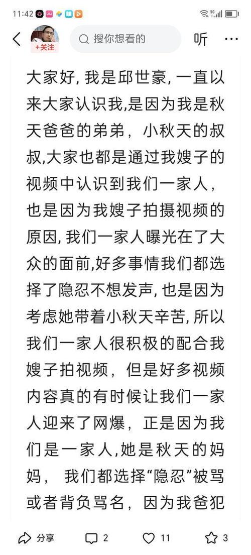 秋妈最新消息爆料是真的吗,真相还是谣言? 第2张 秋妈最新消息爆料是真的吗,真相还是谣言? 第2张
