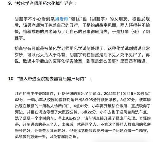江西学生失踪案爆料最新,揭开神秘失踪背后的真相 第3张 江西学生失踪案爆料最新,揭开神秘失踪背后的真相 第3张