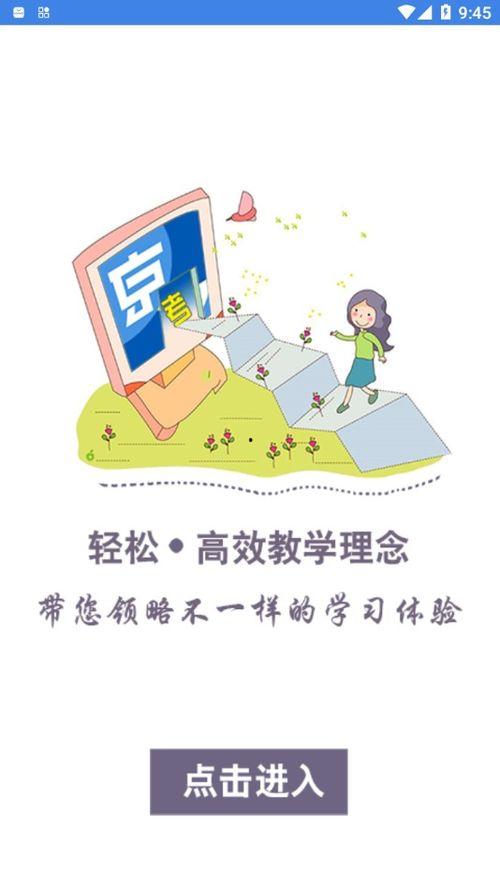 京城学校手机在线观看,手机在线观看引领学习新潮流 第3张 京城学校手机在线观看,手机在线观看引领学习新潮流 第3张