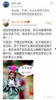 宋小宝朋友爆料视频播放,精彩瞬间回顾  第3张