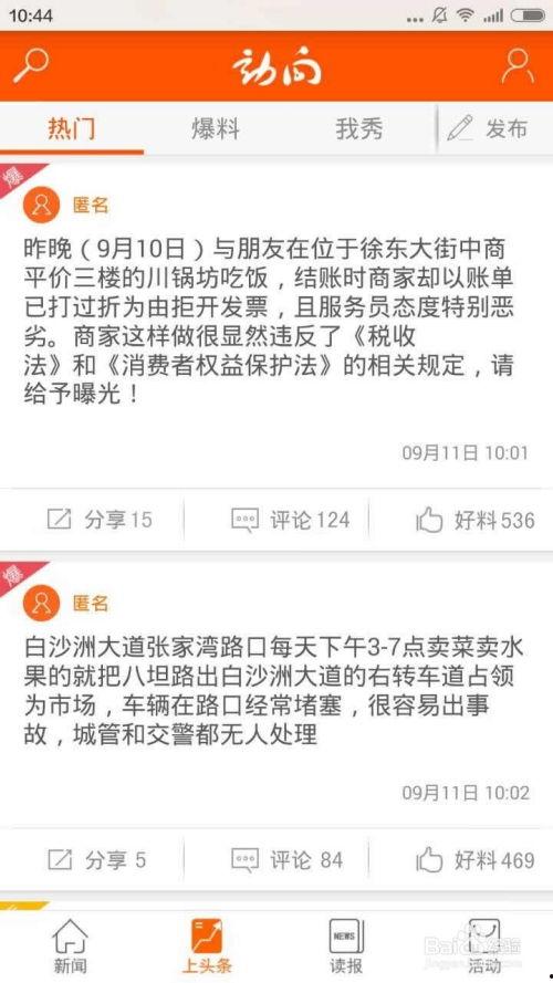 怎样爆料新闻台,如何捕捉热点事件  第3张
