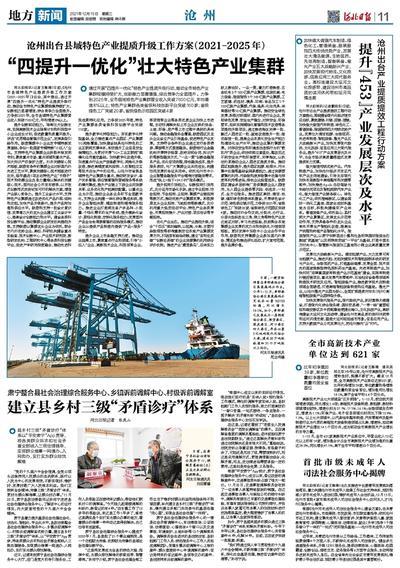 河北日报新闻爆料电话,倾听民声，助力社会和谐