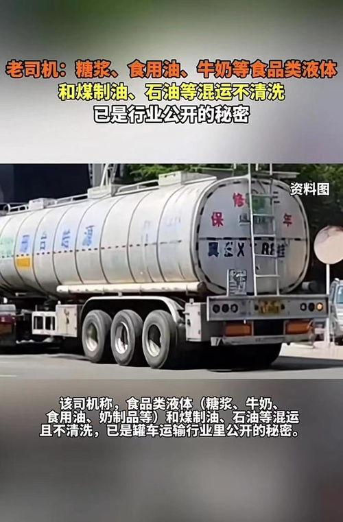 油罐车司机爆料视频,揭秘运输过程中的惊险瞬间  第2张
