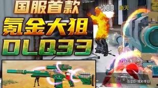 大转盘特效枪最新爆料,颠覆射击体验，尽享视觉盛宴！  第3张