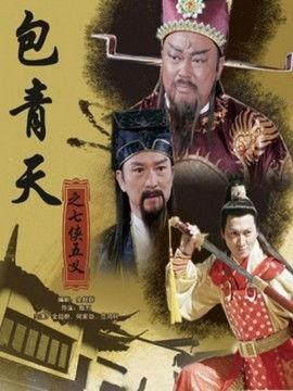 七侠五义在线观看,江湖传奇，英雄齐聚！  第2张